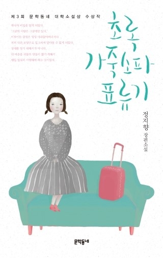 초록가죽소파표류기.jpg