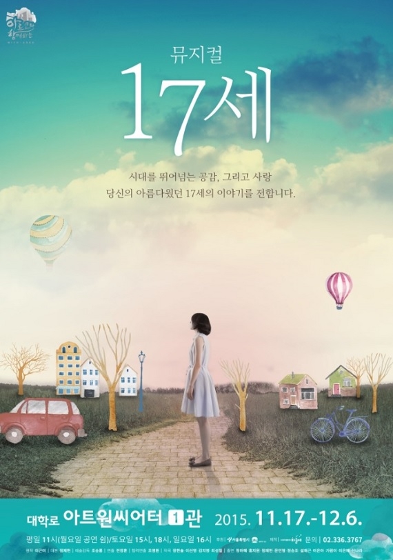 17세 포스터.jpg