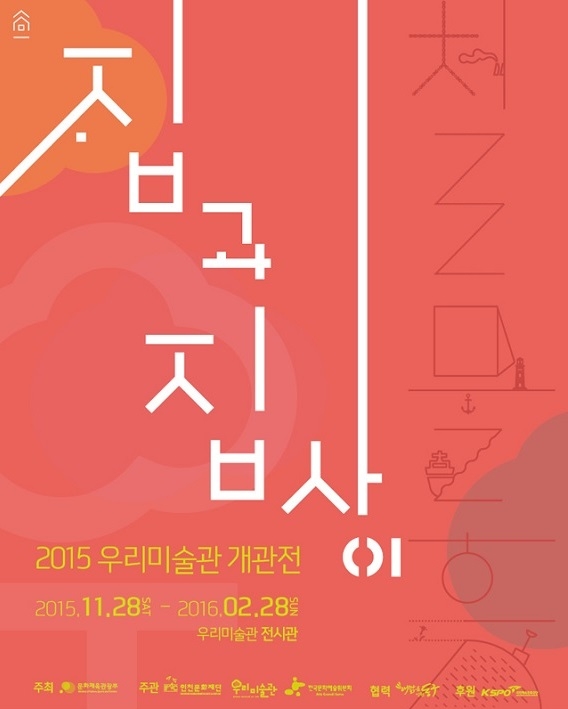 집 포스터.jpg