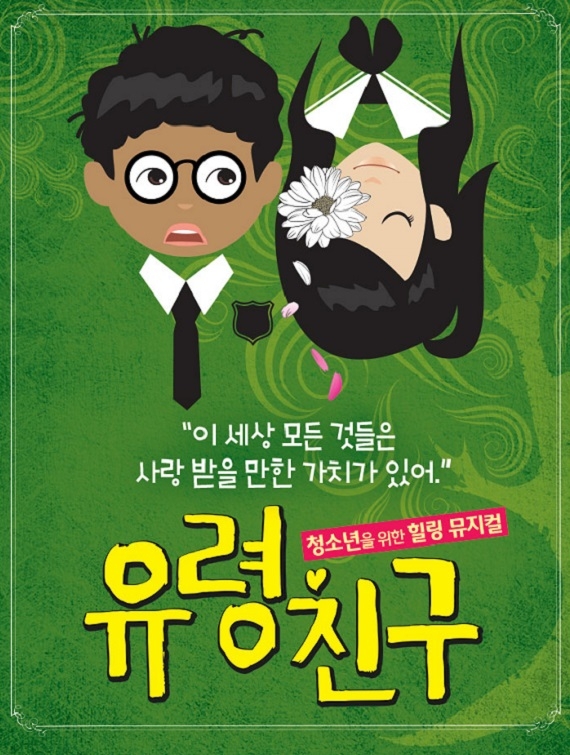 유령친구 포스터.jpg