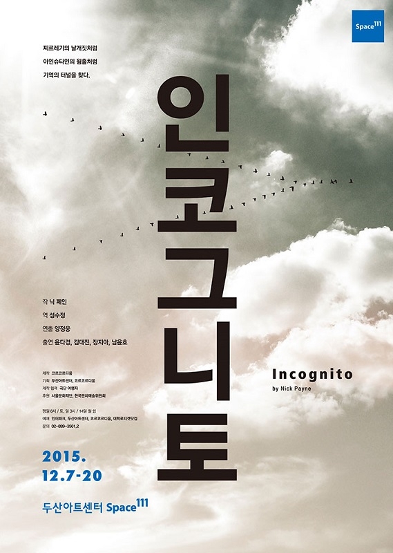 인코그니토 포스터.jpg