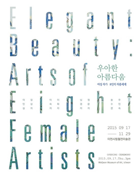 우아한 포스터.jpg
