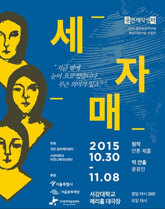 세자매 포스터.jpg