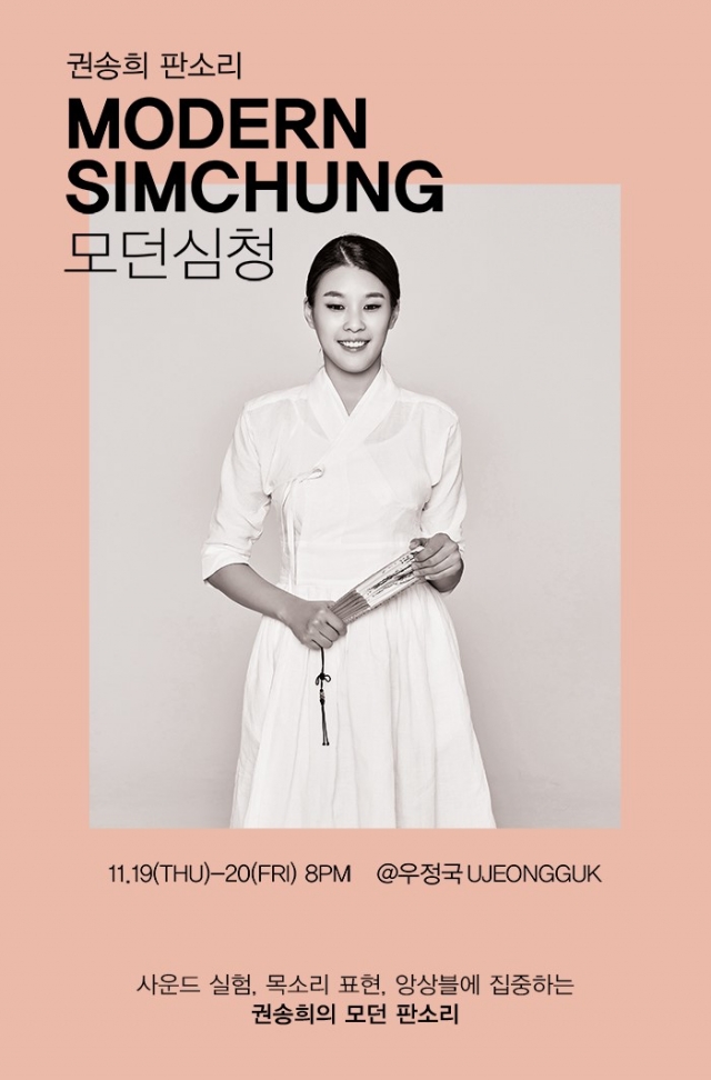 모던심청 (2).jpg