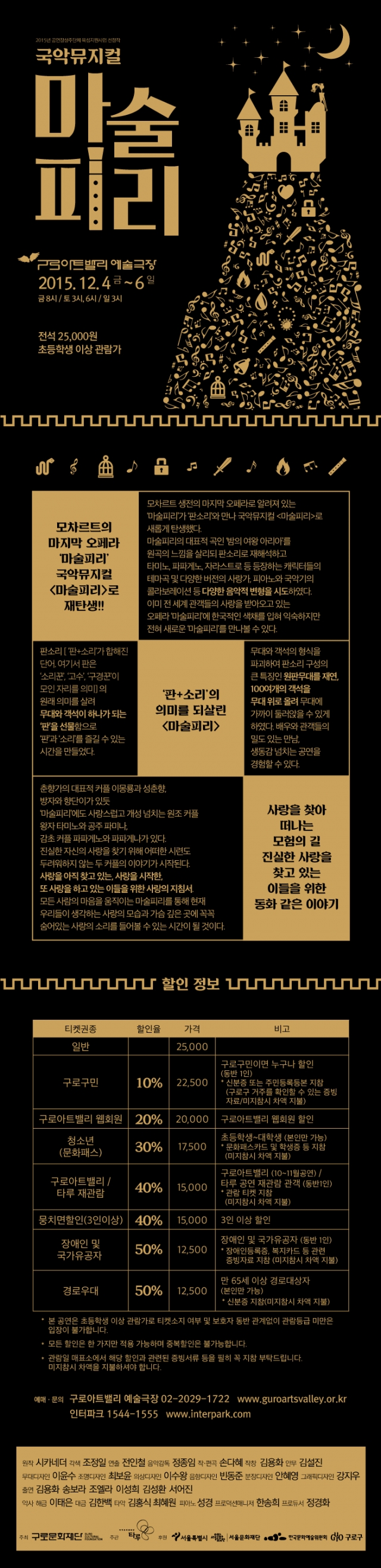 국악마술피리.jpg