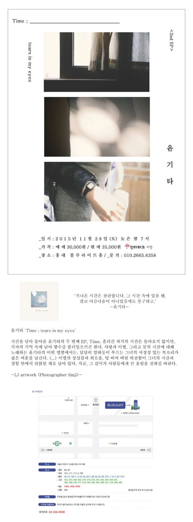 윤기타단콘.jpg
