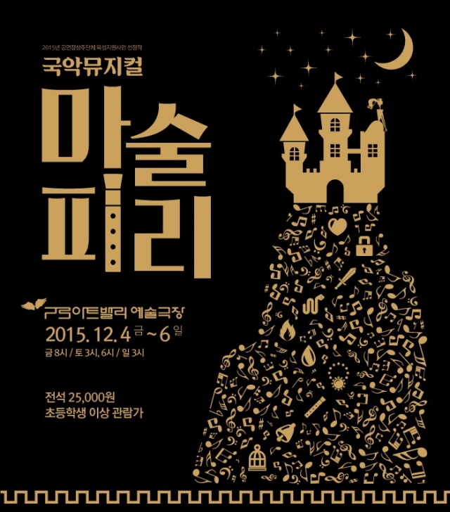 국악마술피리 (2).jpg
