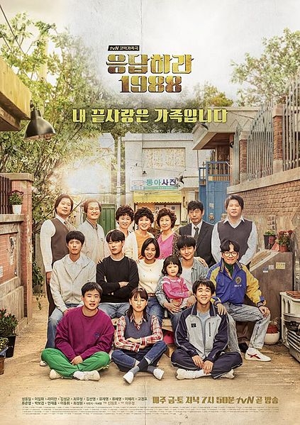 응답하라_1988.jpg