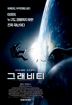 그래비티 포스터(네이버영화).PNG