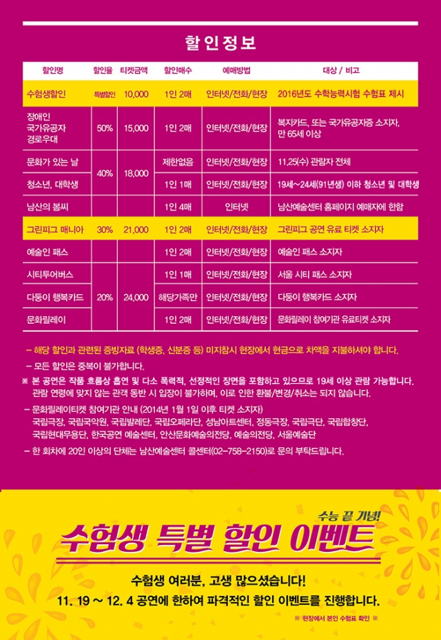 치정_할인정보_최종(남산의봄씨)2.jpg