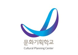 문화기획학교.PNG