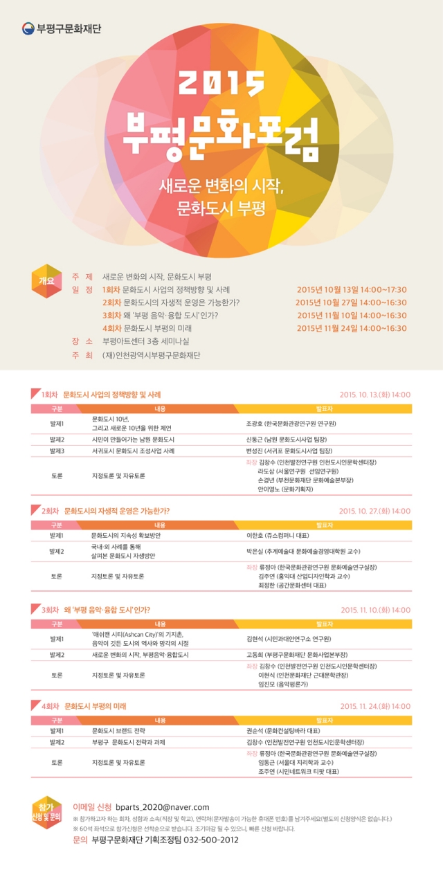 2015부평문화포럼.jpg