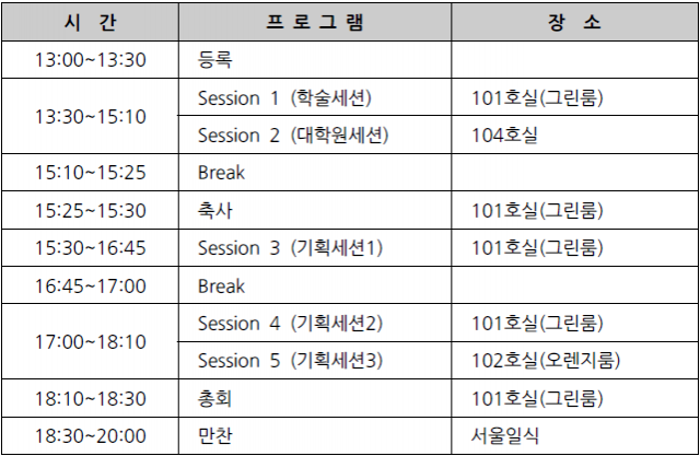 학회일정표.png
