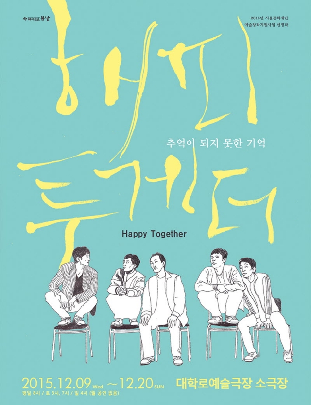 사본 -해피투게더.jpg