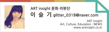 문화리뷰단_이슬기.jpg