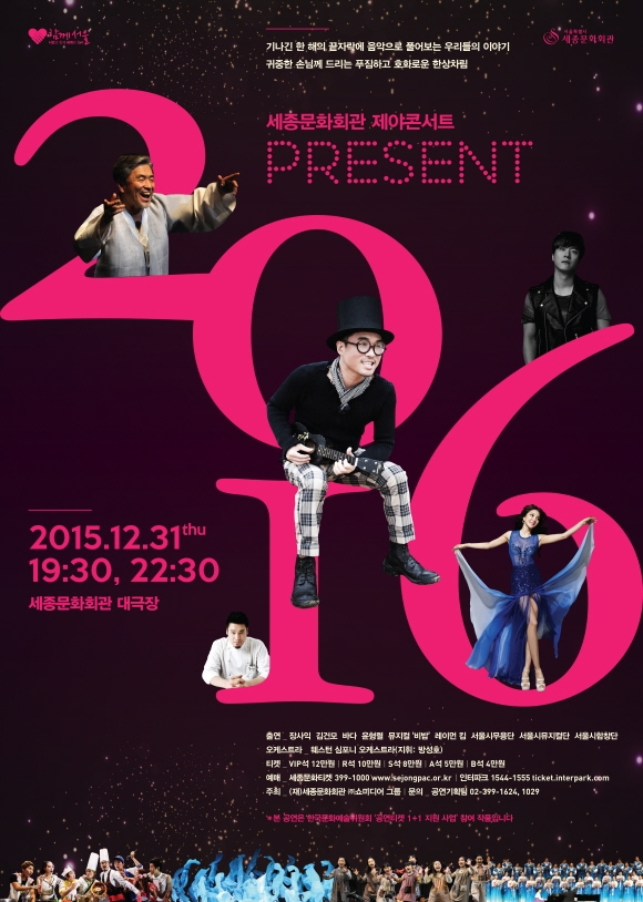 크기변환580_15_세종_제야_포스터_최종.jpg
