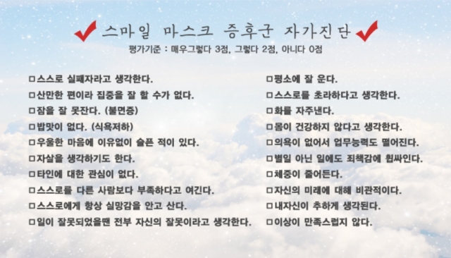 스마일 마스크 증후군 자가진단.jpg