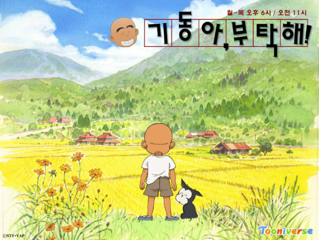 기동아 부탁해.PNG