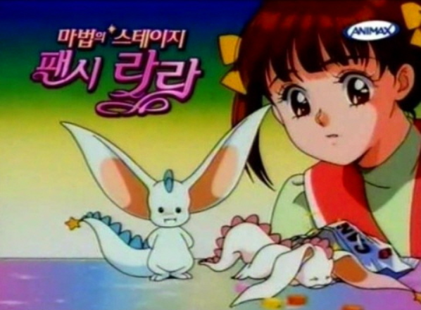 팬시라라.PNG