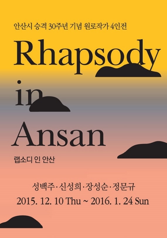 안산 포스터.jpg