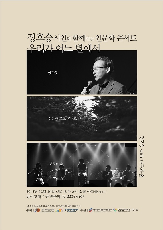 정호승 포스터.jpg