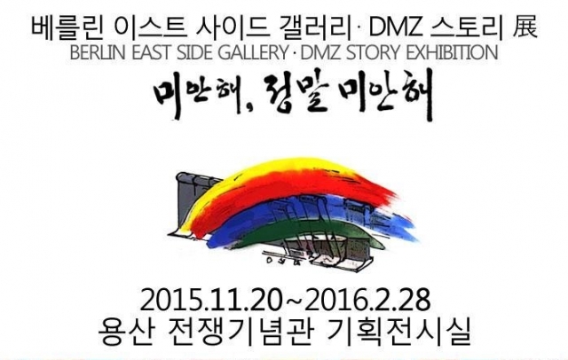 dmz스토리전 (2).jpg