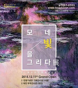 모네 빛을 그리다.JPG
