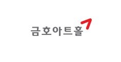 금호아트홀.JPG