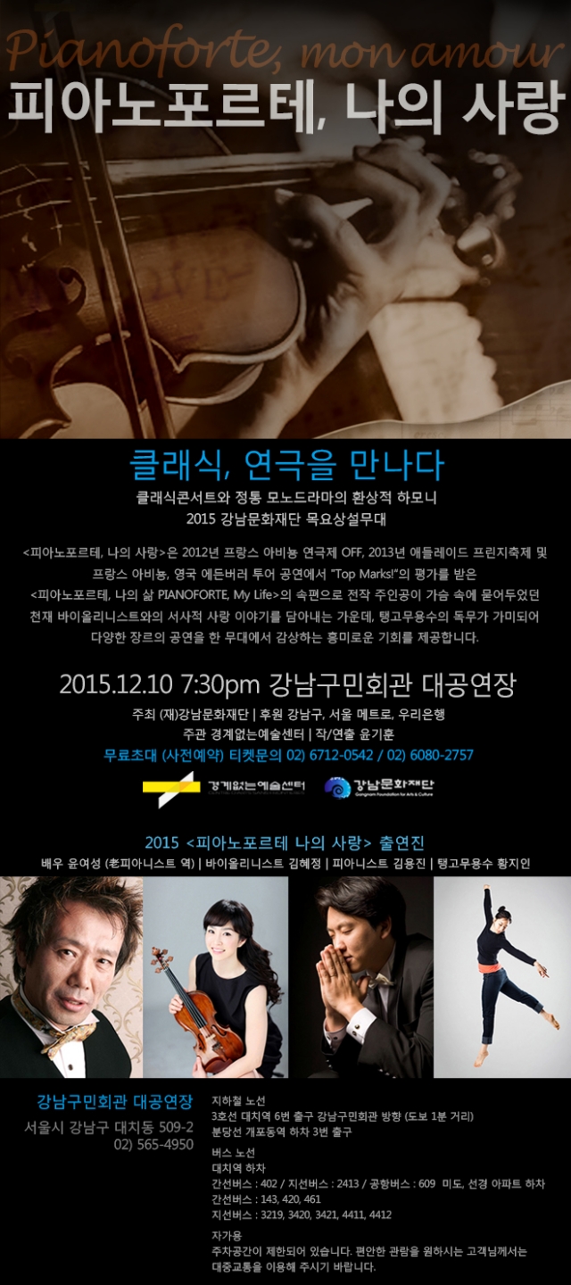 강남문화재단-피아노포르테-웹전단.jpg