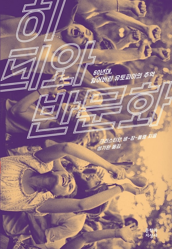 006_히피와반문화앞-600x867.jpg