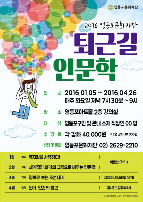 퇴근길인문학2.png