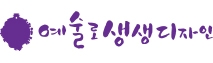 생생디자인.jpg