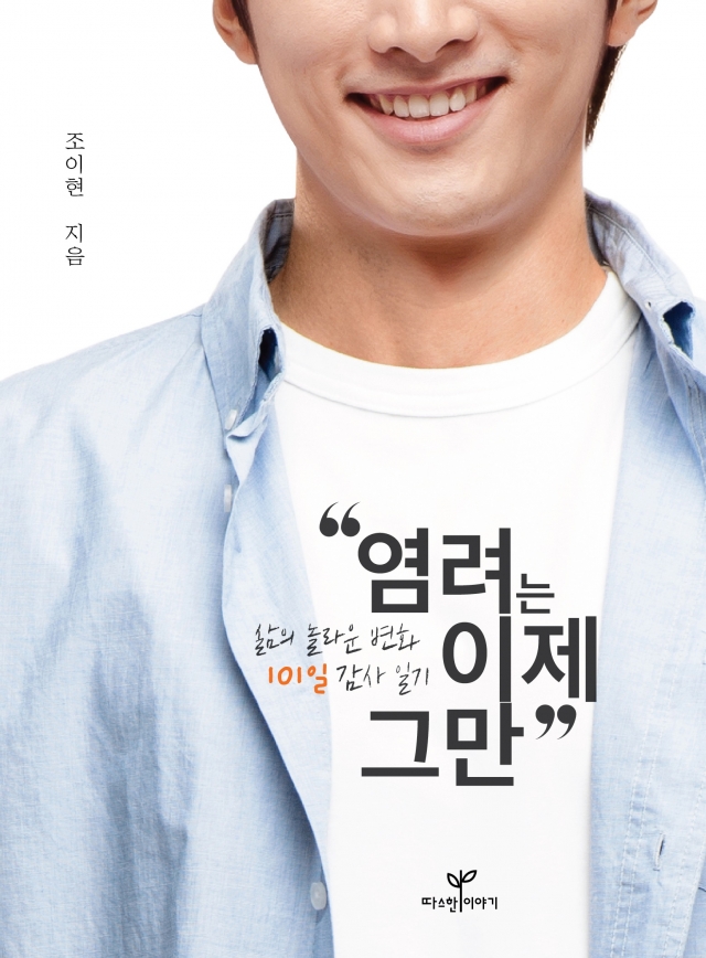 염려는 이제 그만 포스터.jpg