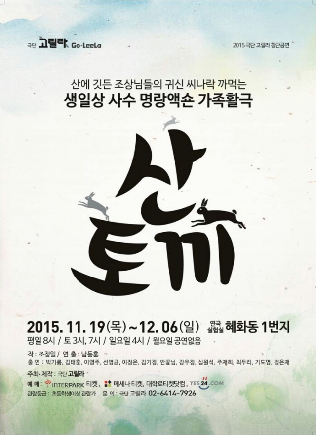 산토끼_포스터_최종.jpg