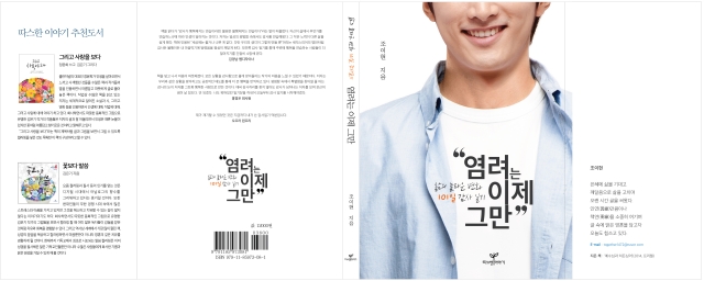 염려는 이제 그만 표지 안2.jpg