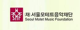 서울모테트음악재단.JPG