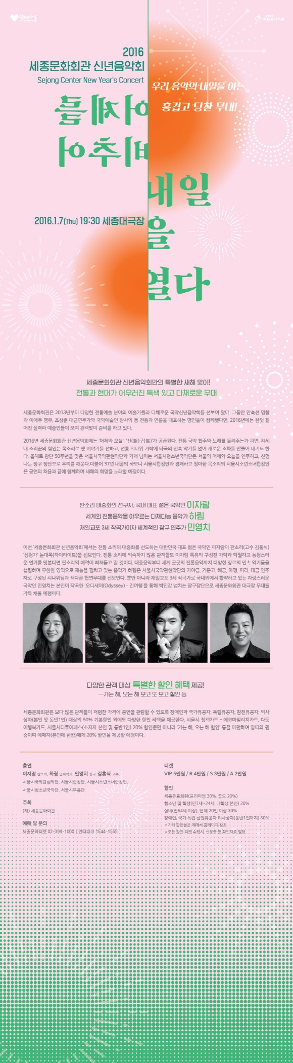 크기변환580_2016 세종문화회관 신년음악회 웹배너(예매처).jpg