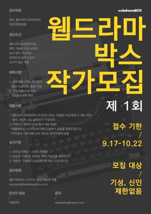 웹드라마박스공모.jpg