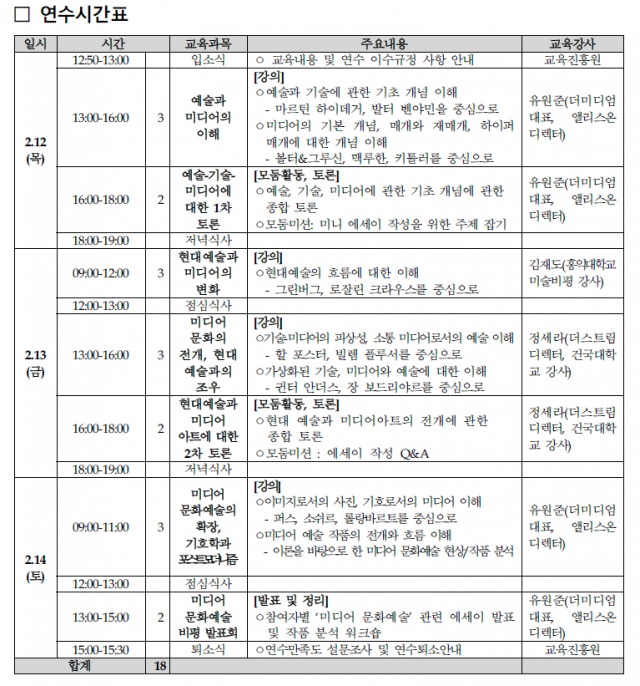 연수시간표.png