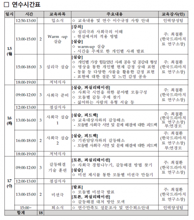 연수시간표.png