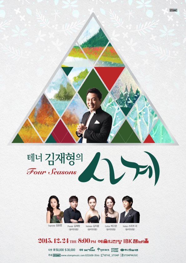 테너김재형의사계_포스터.jpg