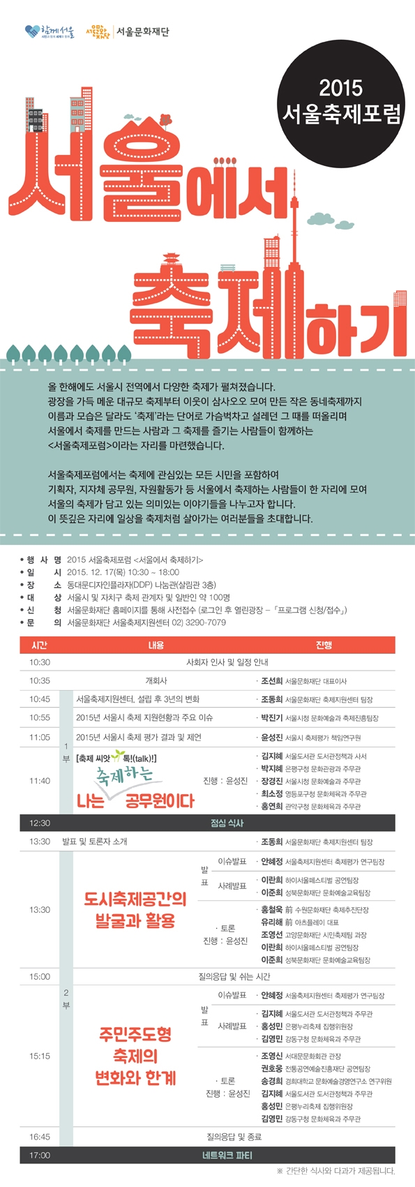 서울에서 축제하기.jpg
