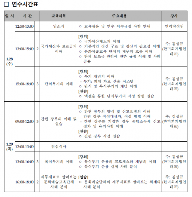 연수시간표3.png