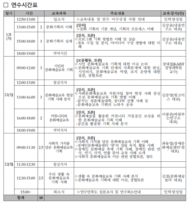 연수시간표.png