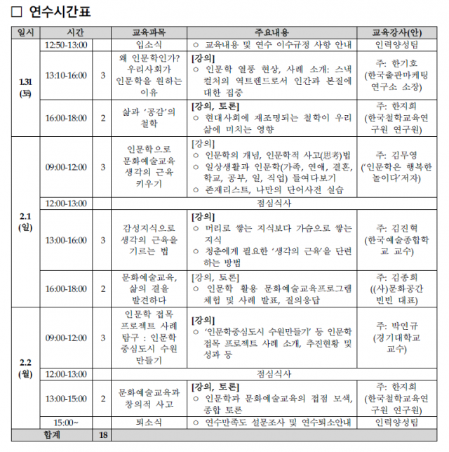 연수시간표.png
