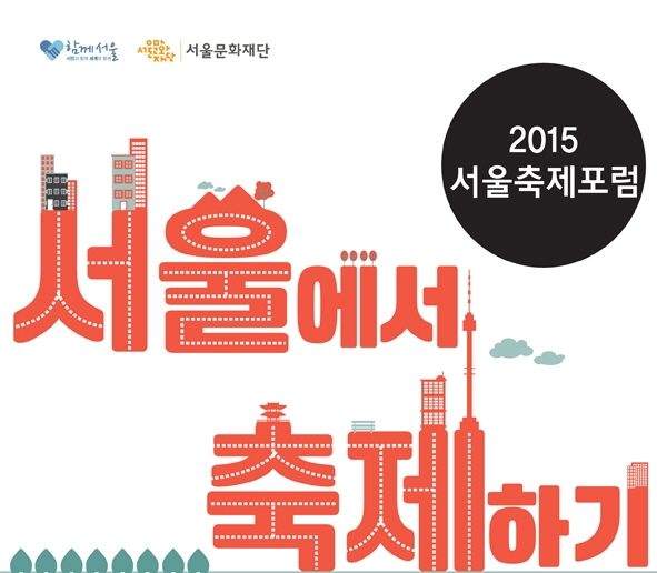 사본 -서울에서 축제하기.jpg