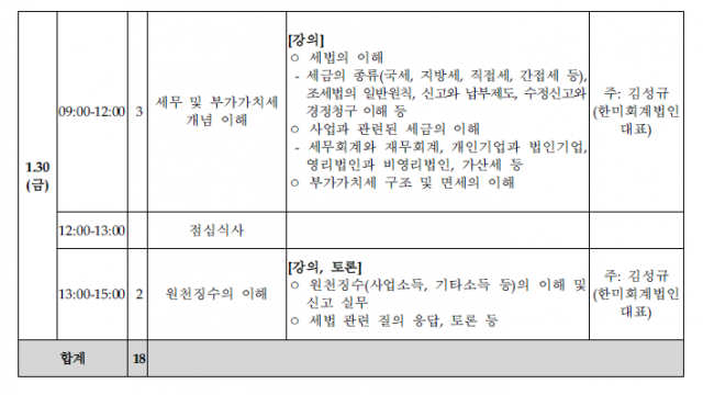 연수시간표4.png