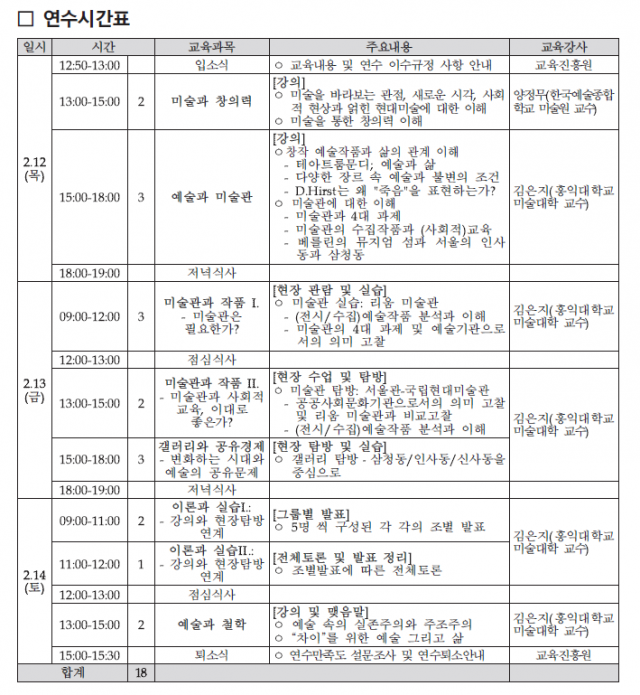 연수시간표.png