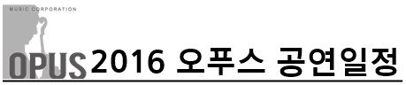 오푸스메인사진.jpg