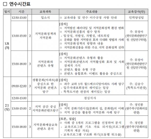 연수시간표.png